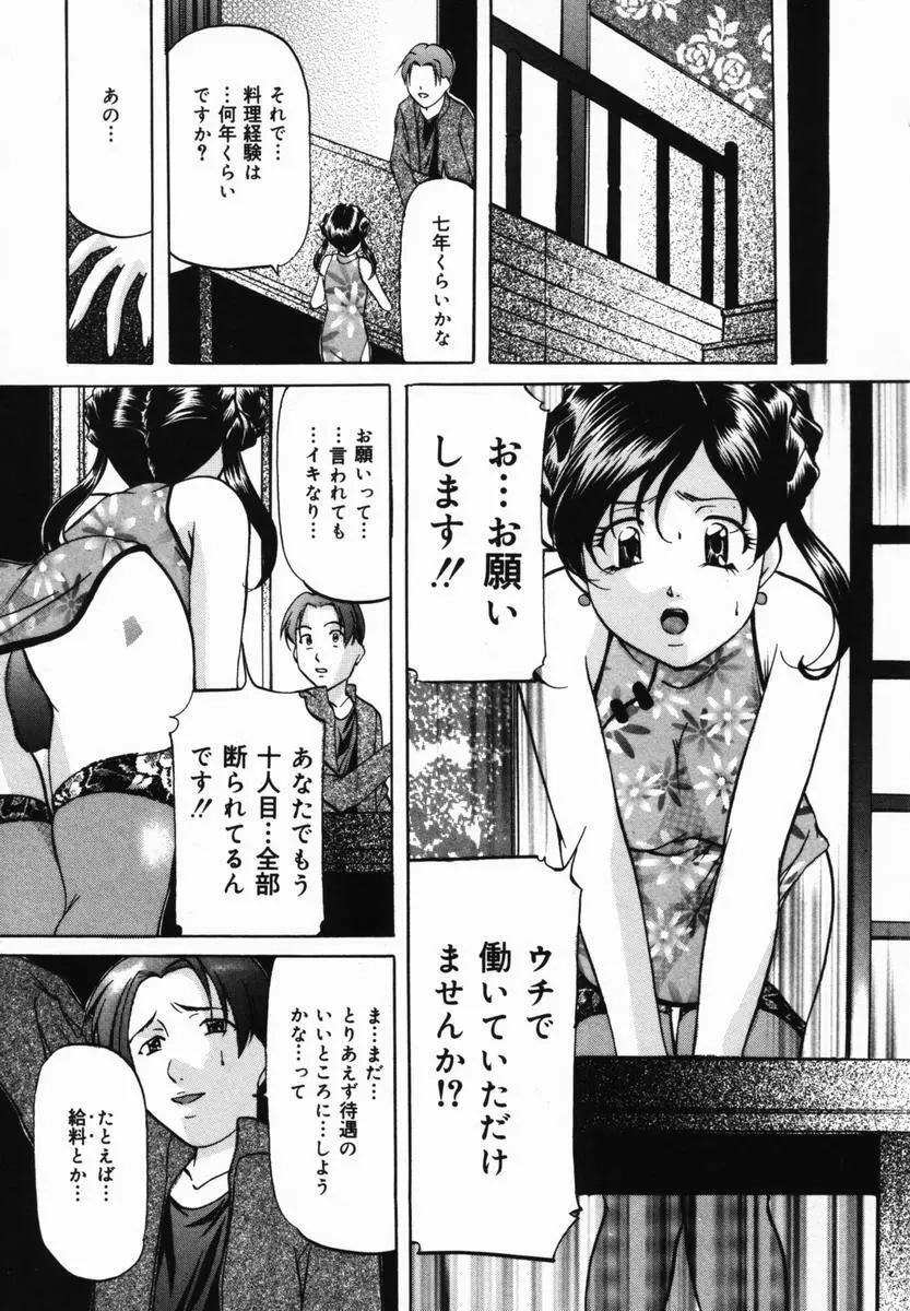 妹再教育 Page.22