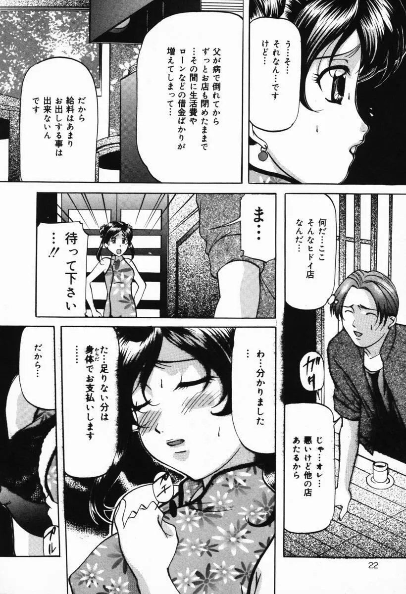 妹再教育 Page.23