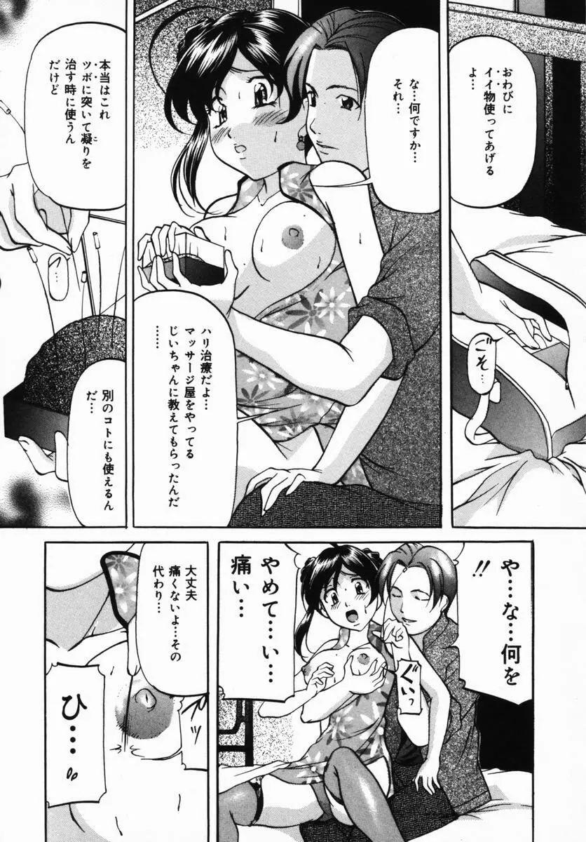 妹再教育 Page.26