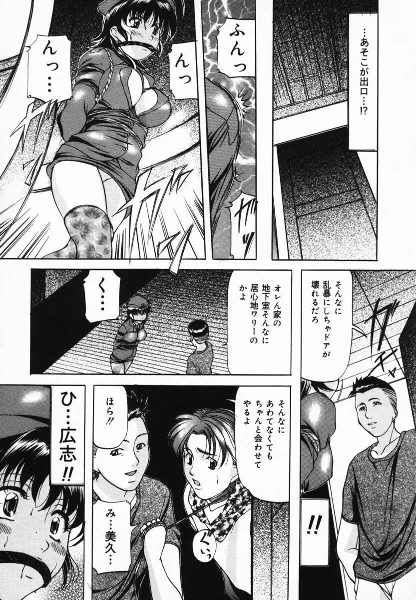 妹再教育 Page.88