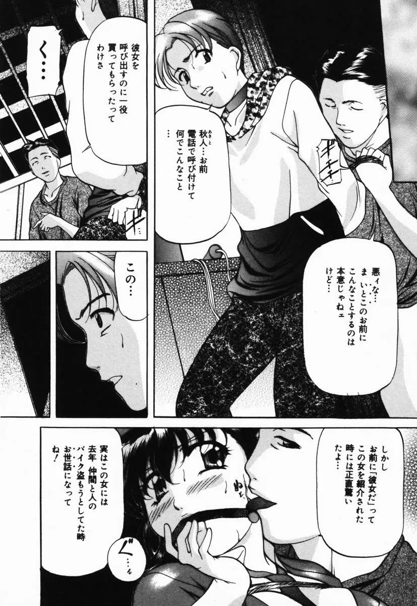 妹再教育 Page.89