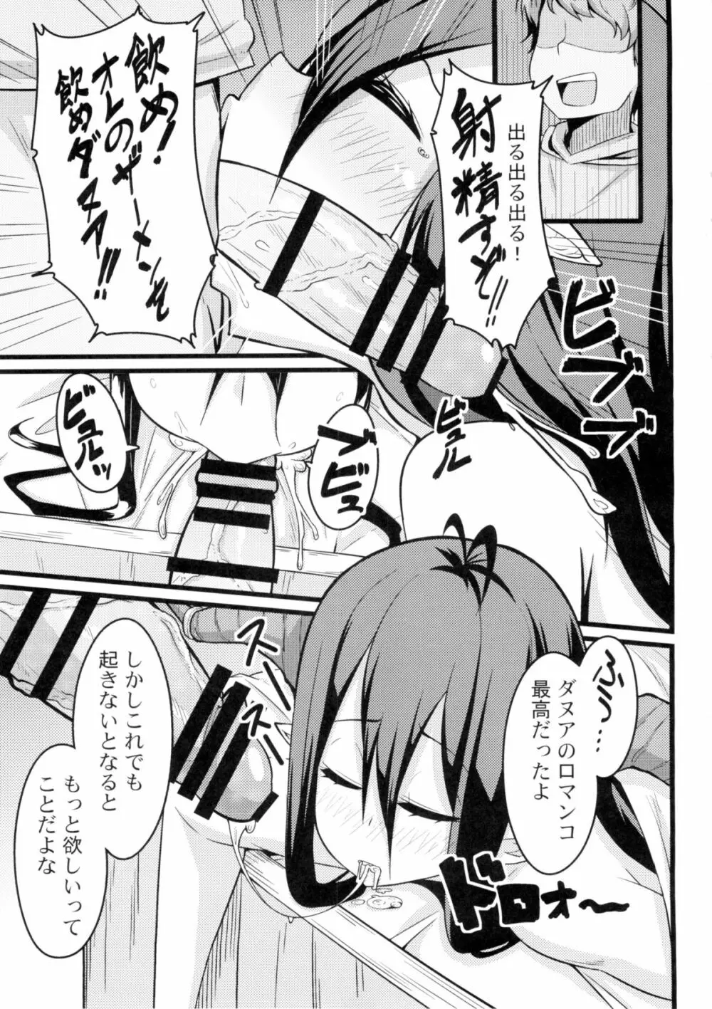 寝てるダヌアを孕ませる。 Page.10