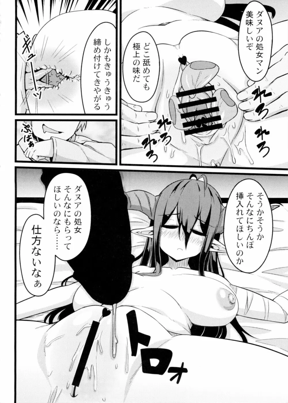 寝てるダヌアを孕ませる。 Page.15