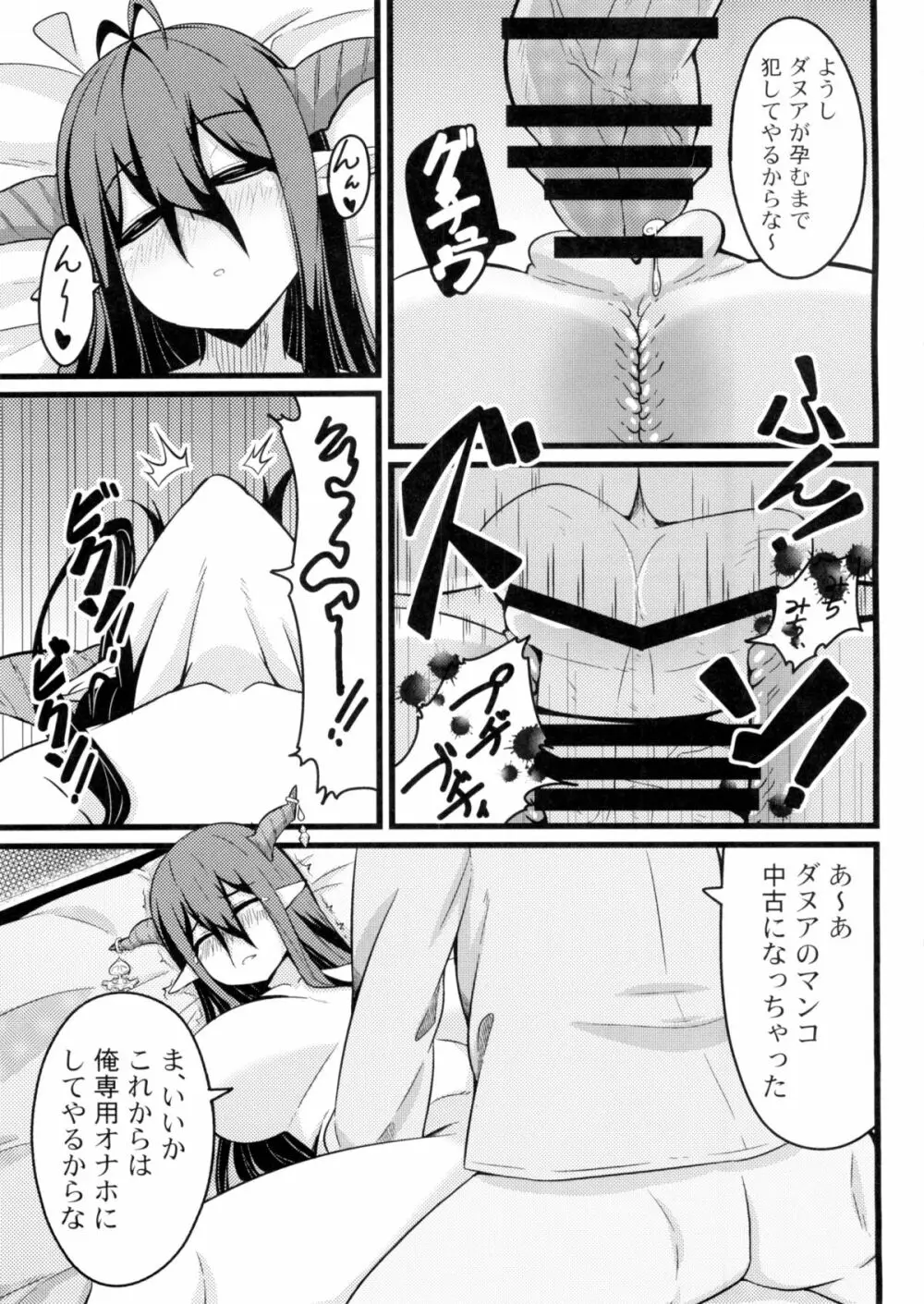 寝てるダヌアを孕ませる。 Page.16