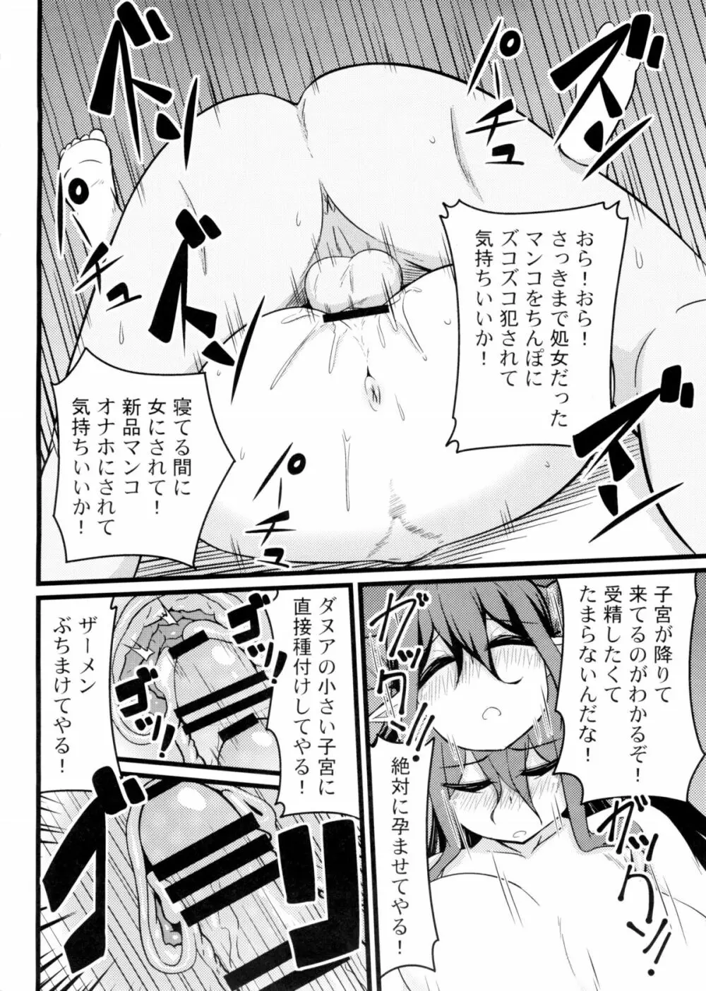 寝てるダヌアを孕ませる。 Page.19