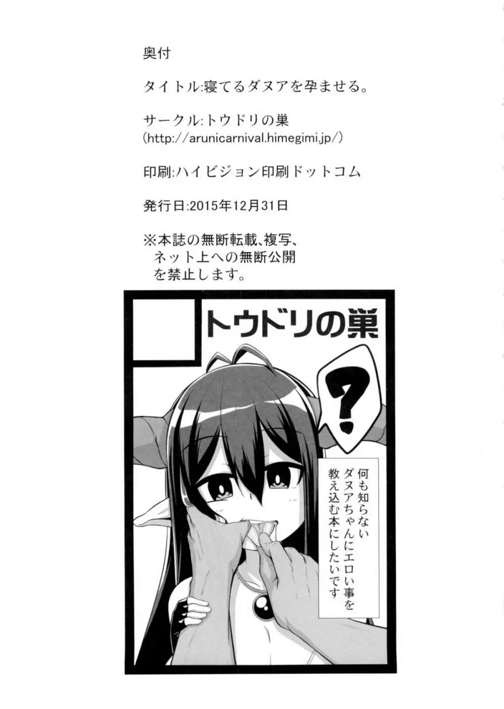 寝てるダヌアを孕ませる。 Page.24