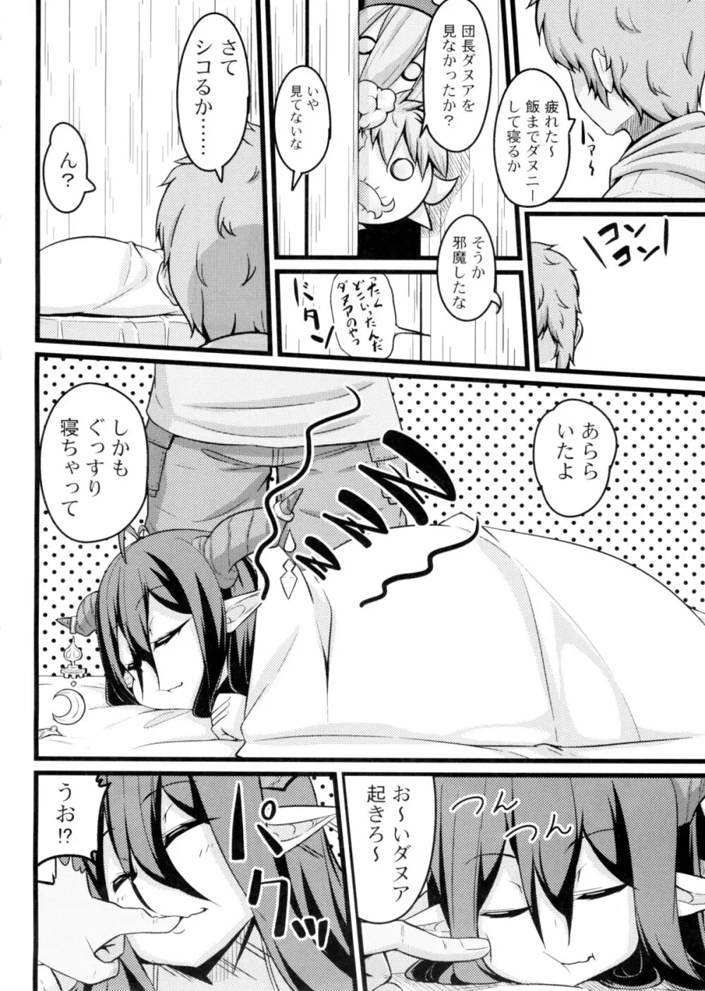 寝てるダヌアを孕ませる。 Page.5