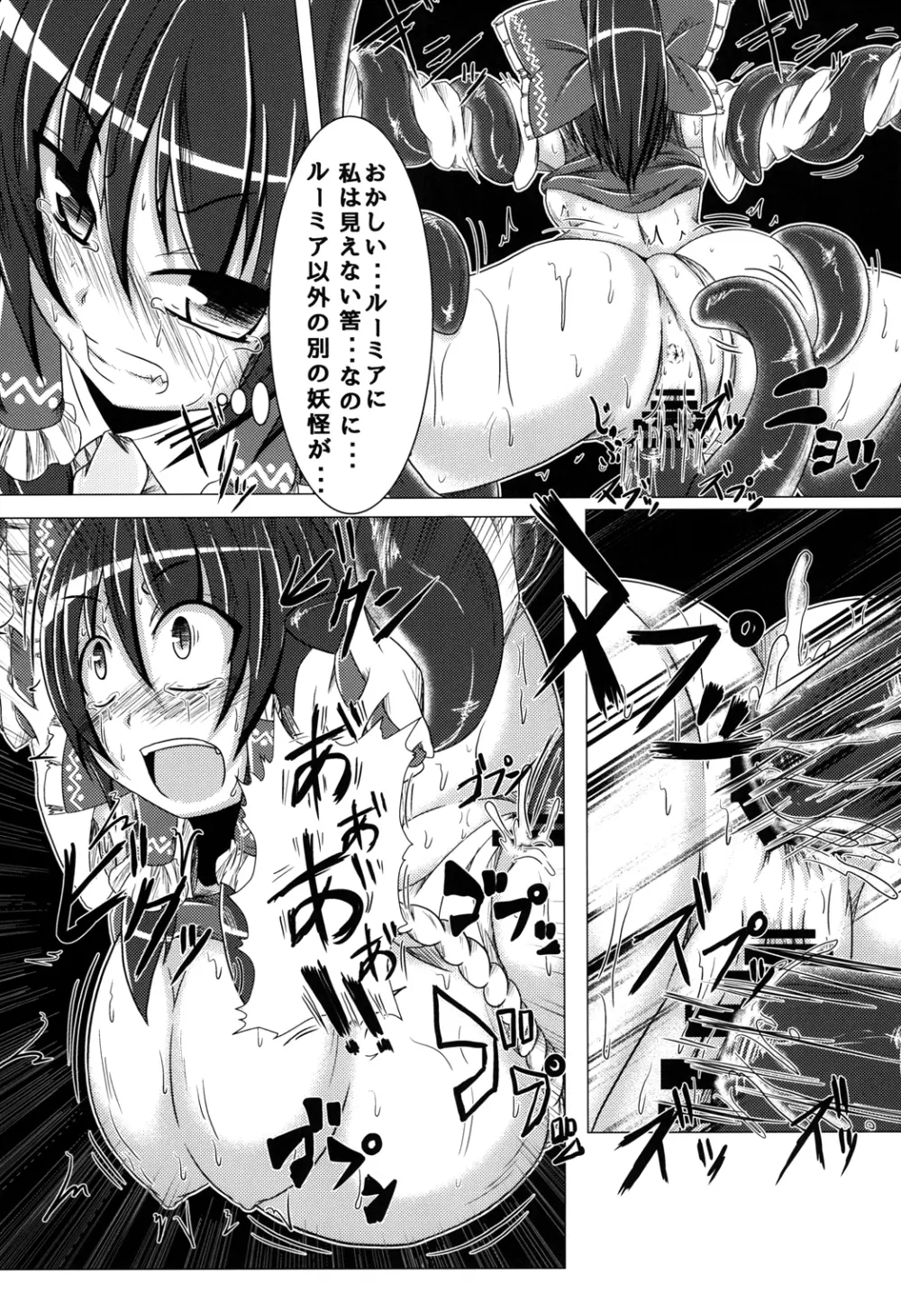 深淵の支配者 Page.11