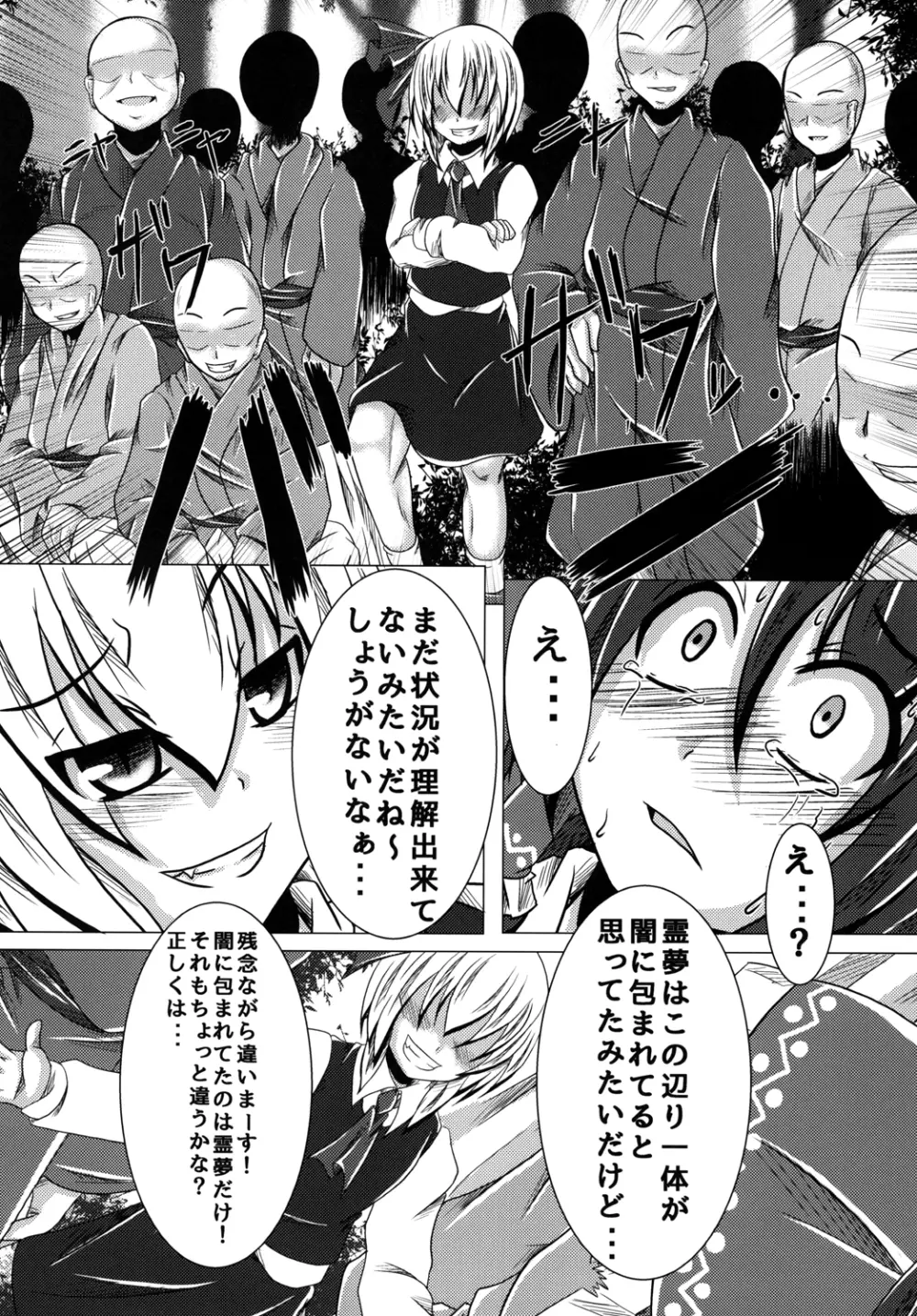 深淵の支配者 Page.18