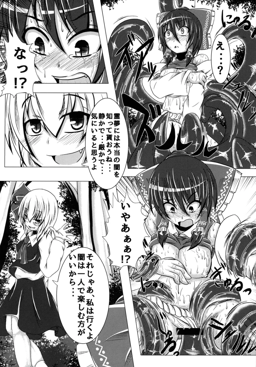 深淵の支配者 Page.20