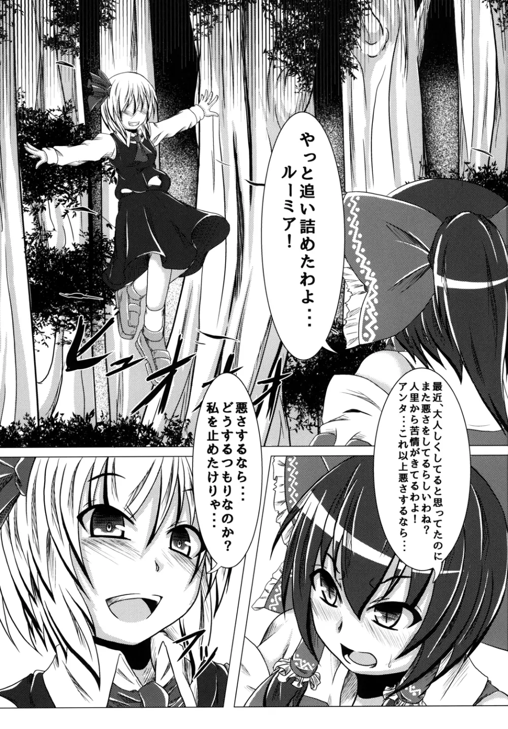 深淵の支配者 Page.3