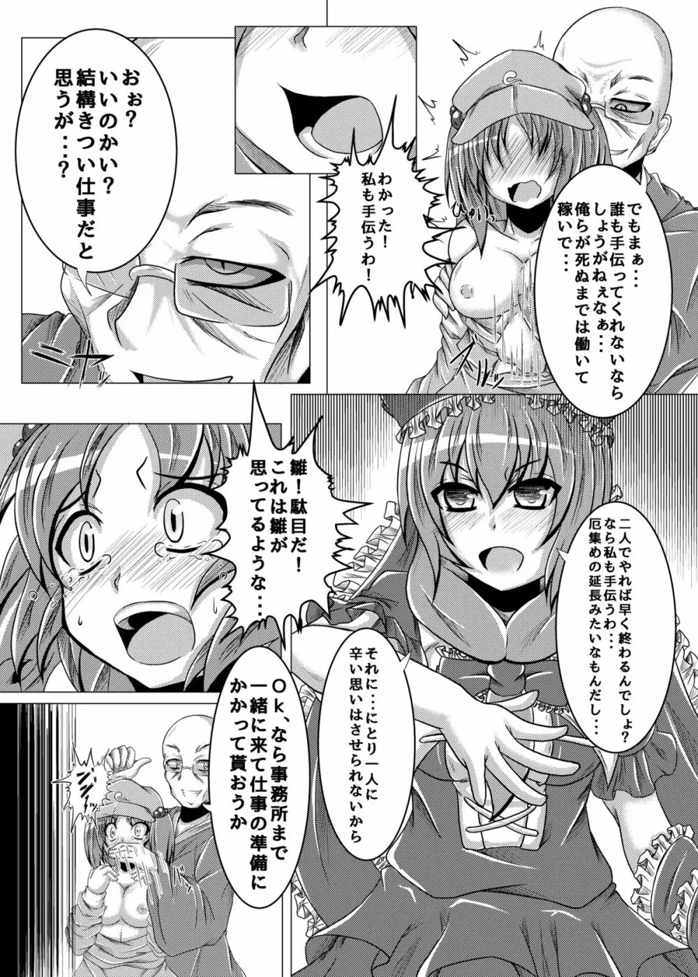 おっととと厄だぜ Page.7