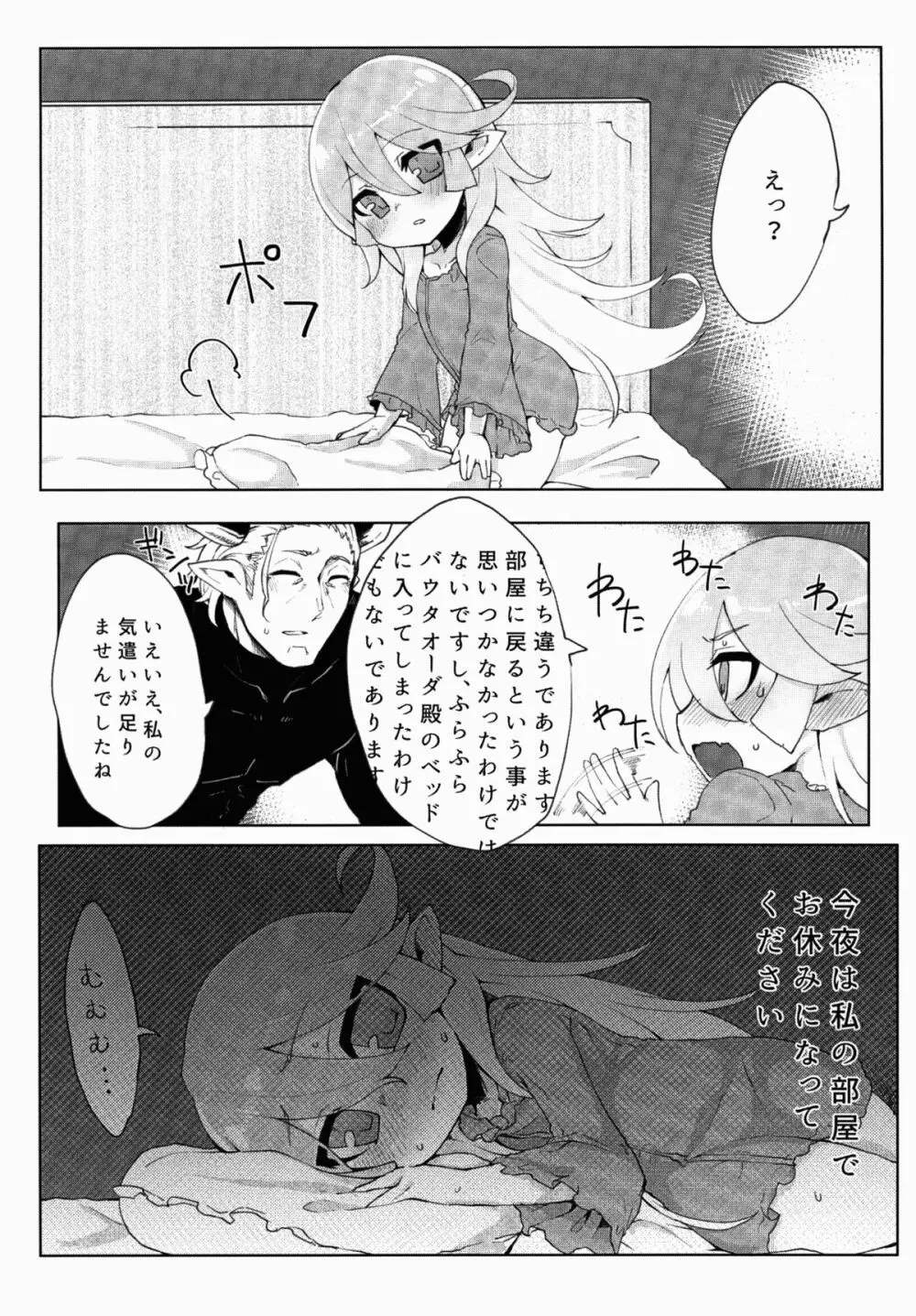 どらぶるっ！リュミエール編 Page.16