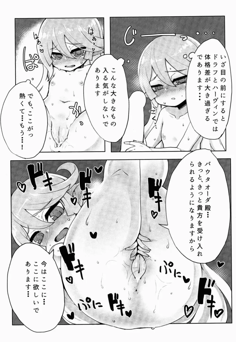 どらぶるっ！リュミエール編 Page.21