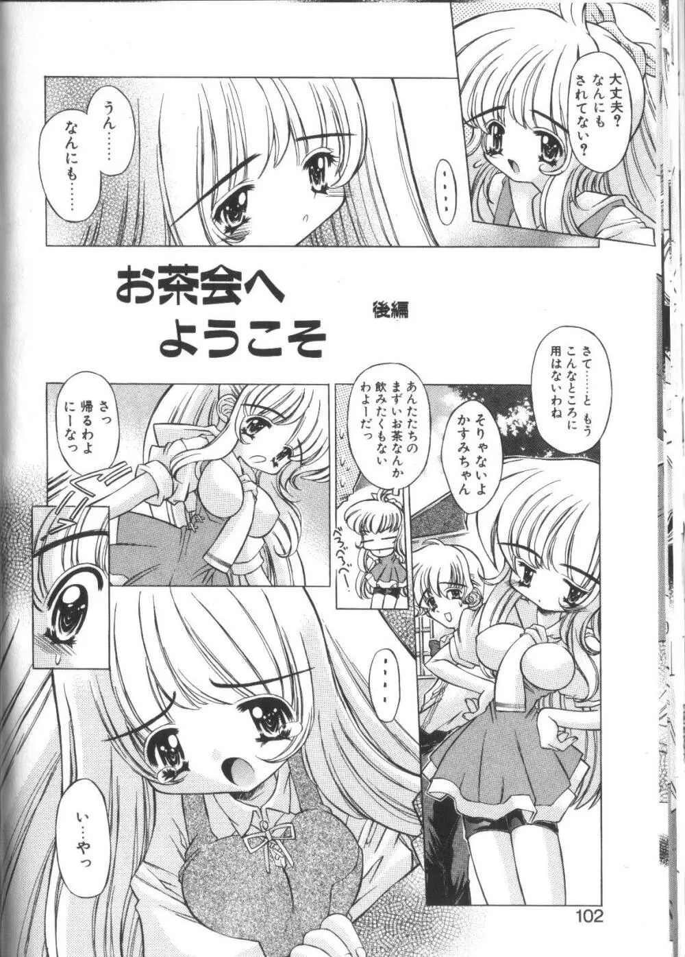 ぽよぽよ学級日誌 Page.102