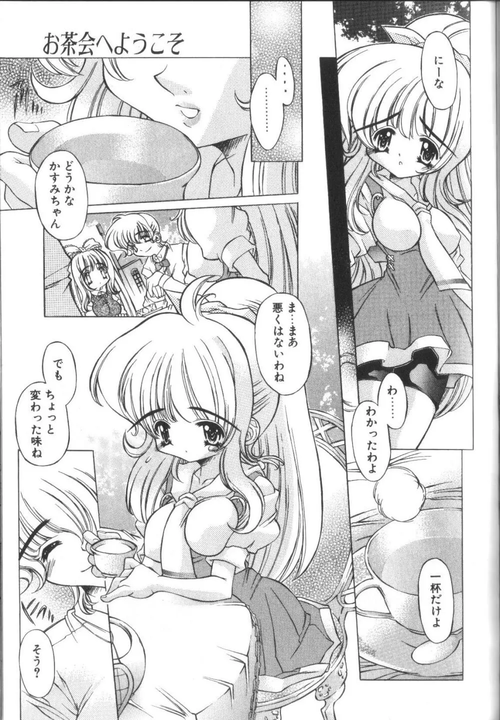 ぽよぽよ学級日誌 Page.103