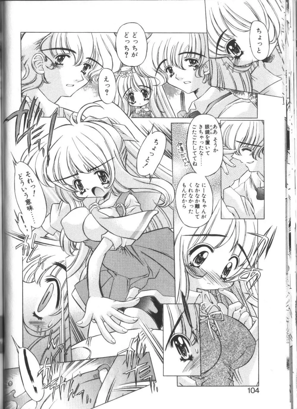 ぽよぽよ学級日誌 Page.104