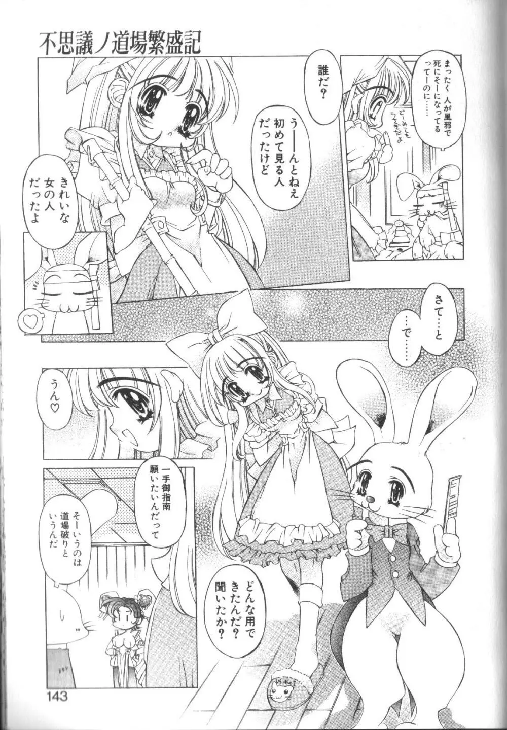 ぽよぽよ学級日誌 Page.143