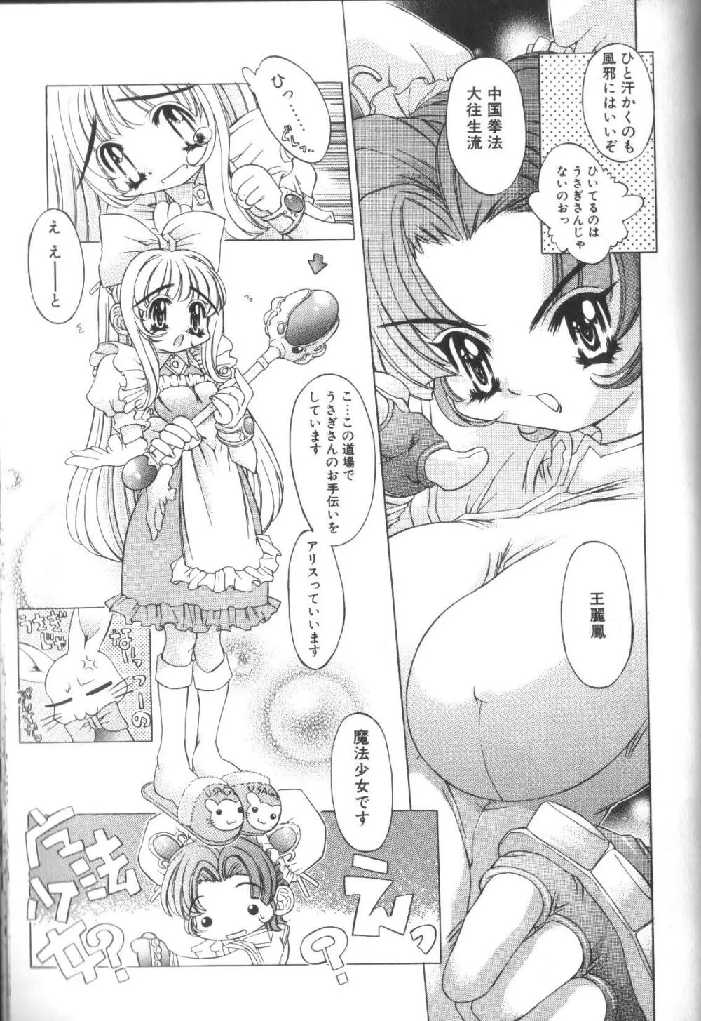 ぽよぽよ学級日誌 Page.145