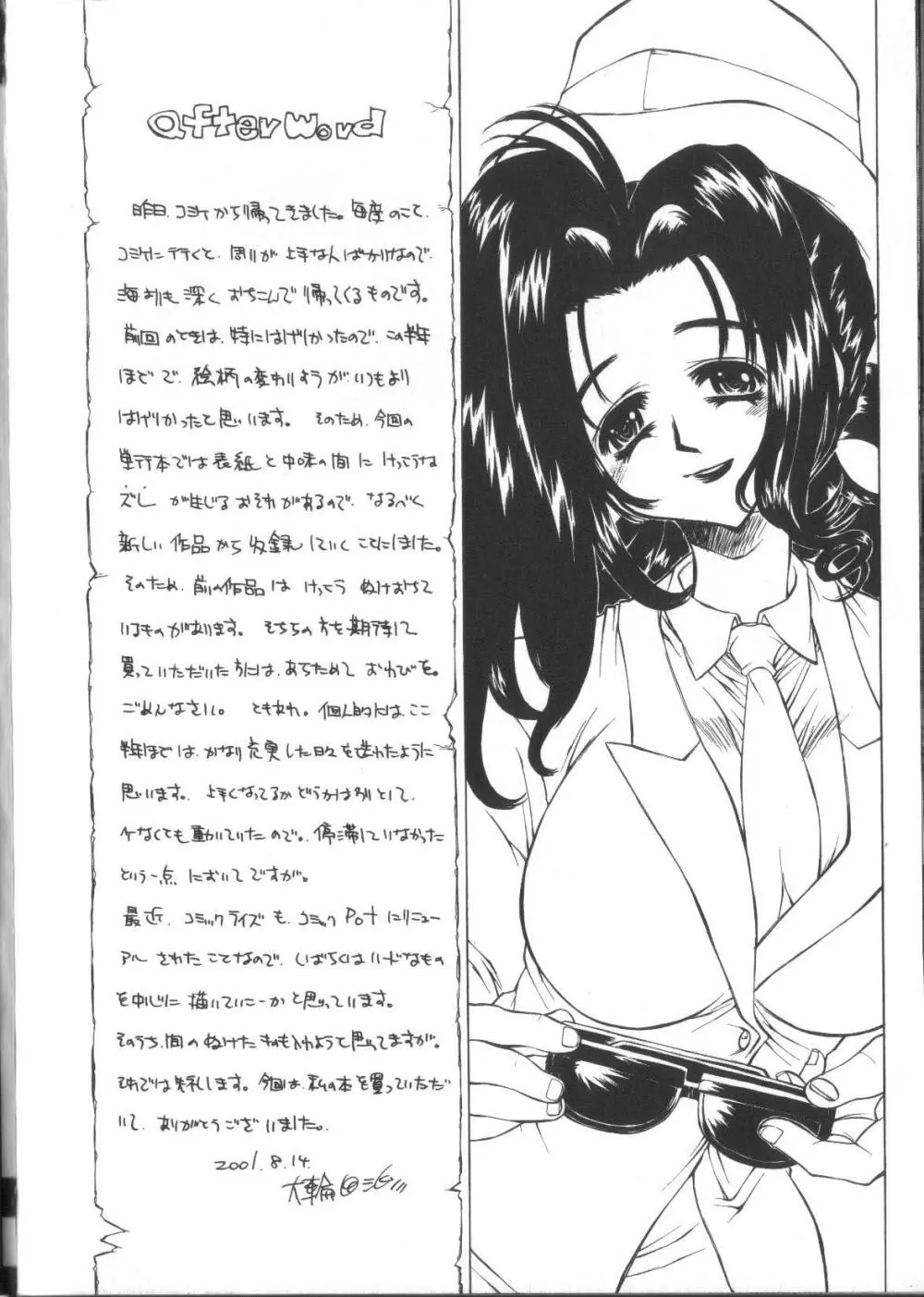 ぽよぽよ学級日誌 Page.180