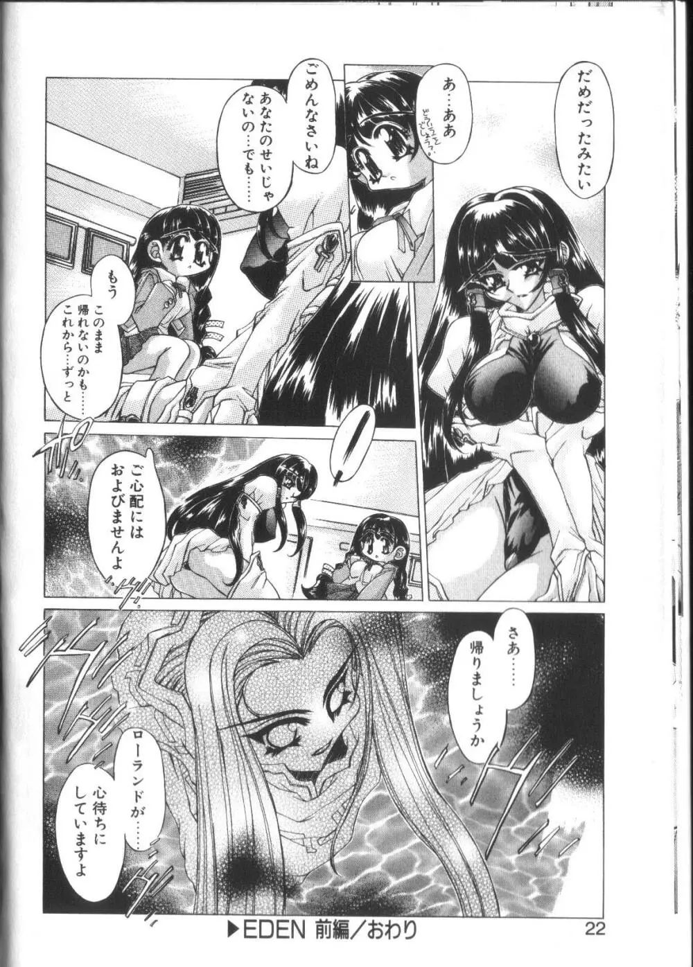 ぽよぽよ学級日誌 Page.22