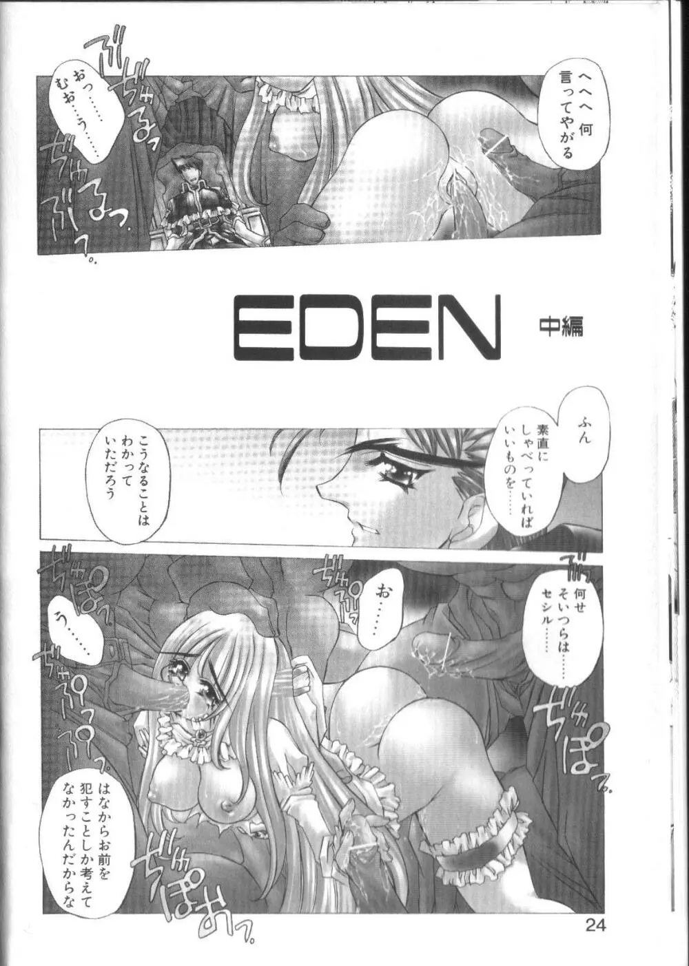 ぽよぽよ学級日誌 Page.24