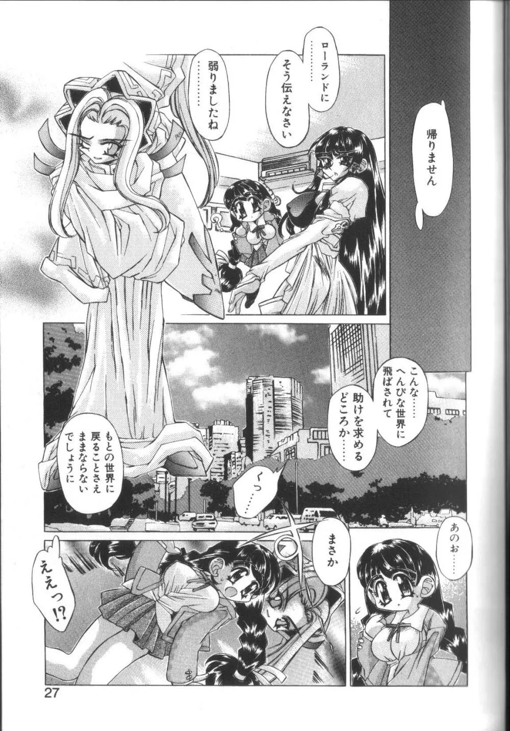 ぽよぽよ学級日誌 Page.27