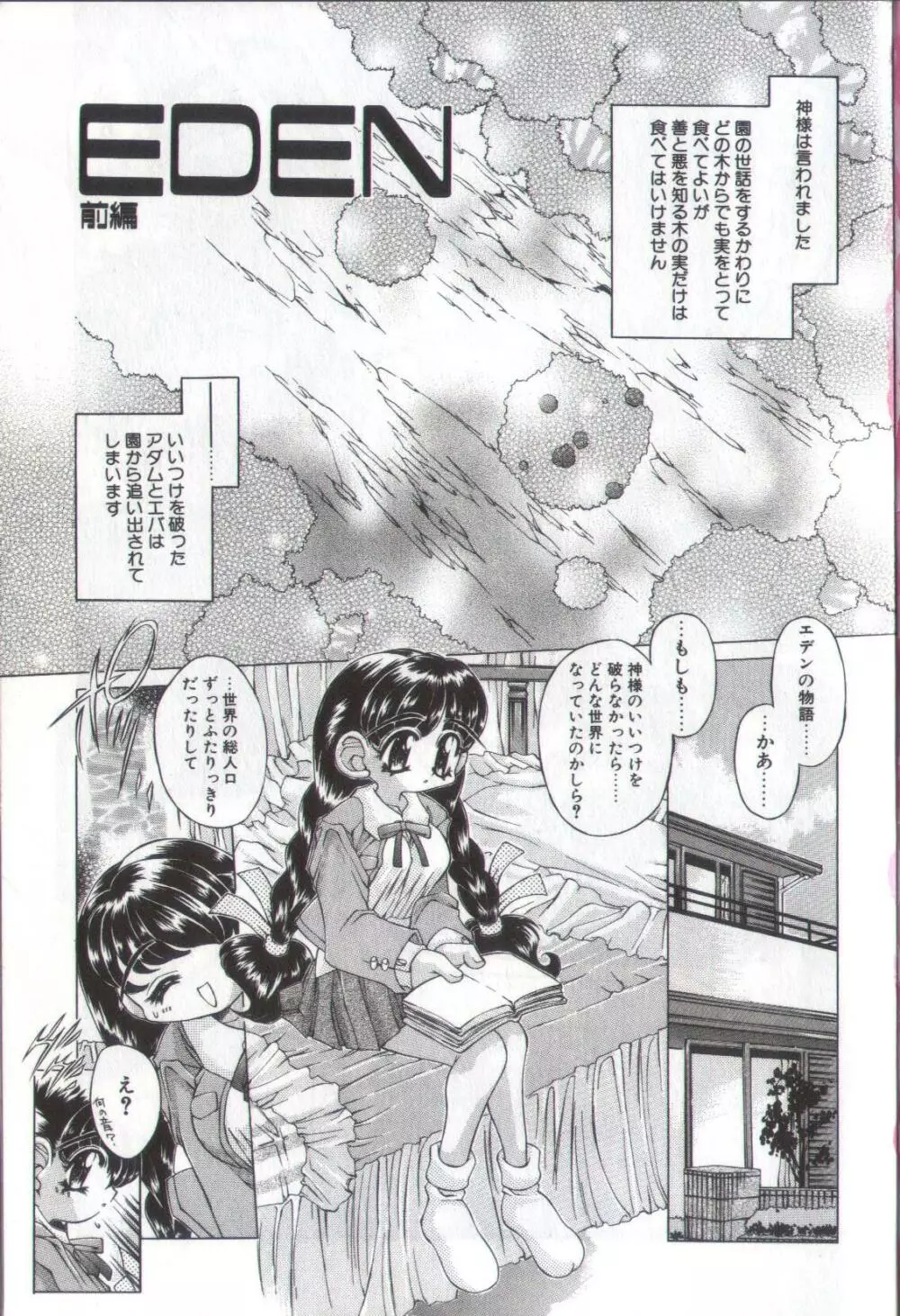 ぽよぽよ学級日誌 Page.7