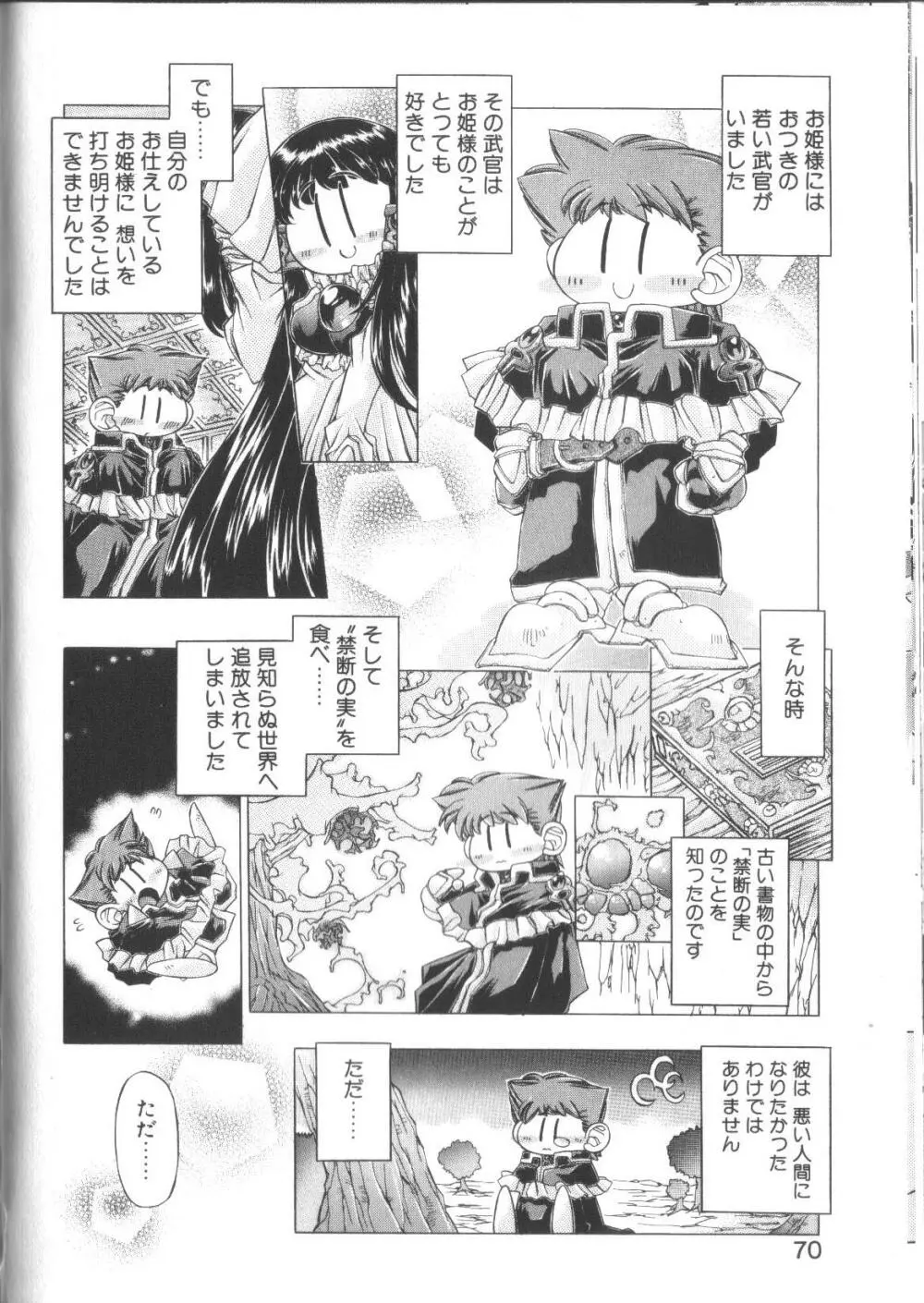 ぽよぽよ学級日誌 Page.70