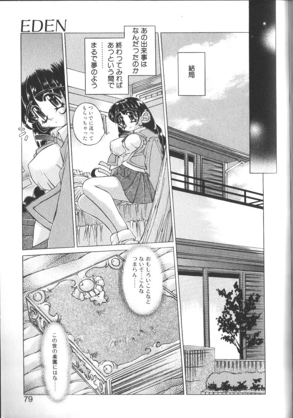 ぽよぽよ学級日誌 Page.79