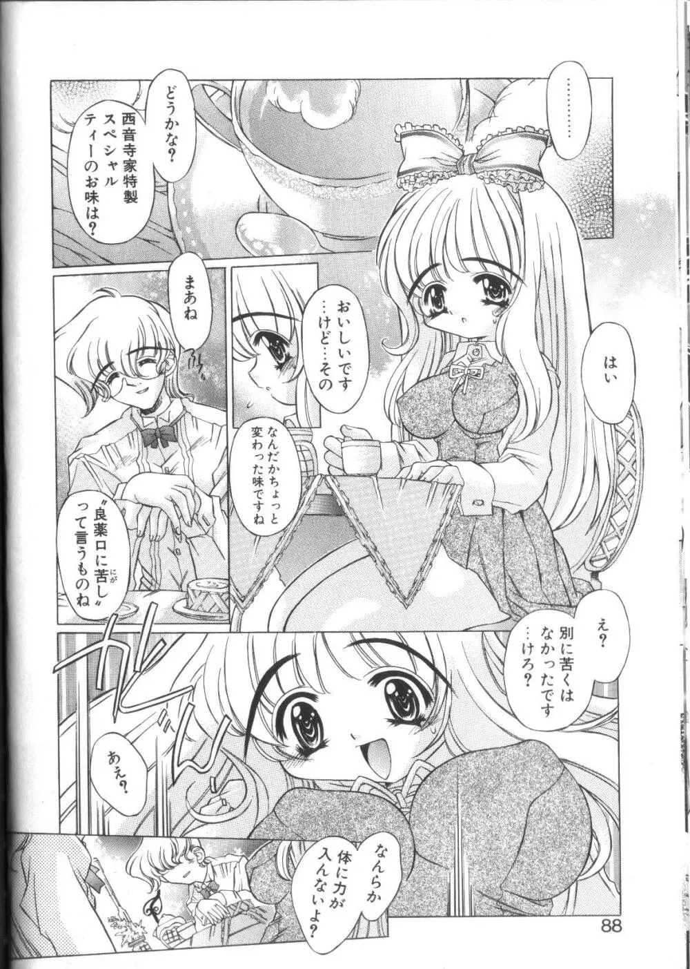 ぽよぽよ学級日誌 Page.88