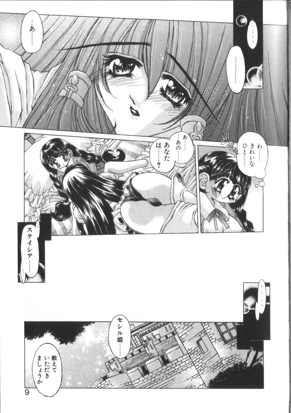 ぽよぽよ学級日誌 Page.9