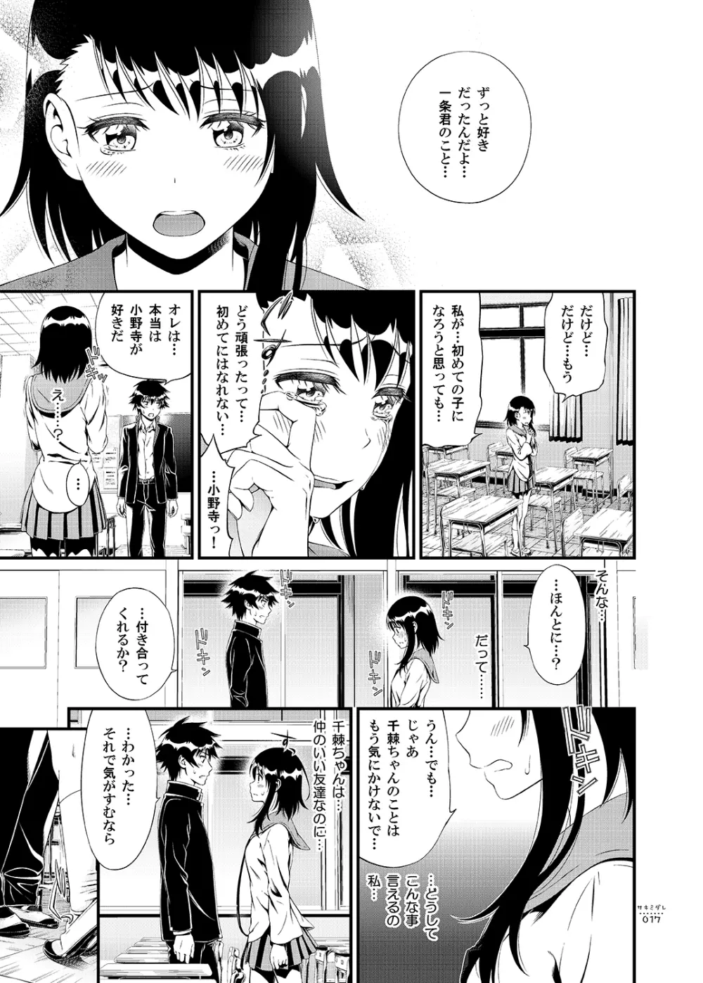 サキミダレ+ Page.16