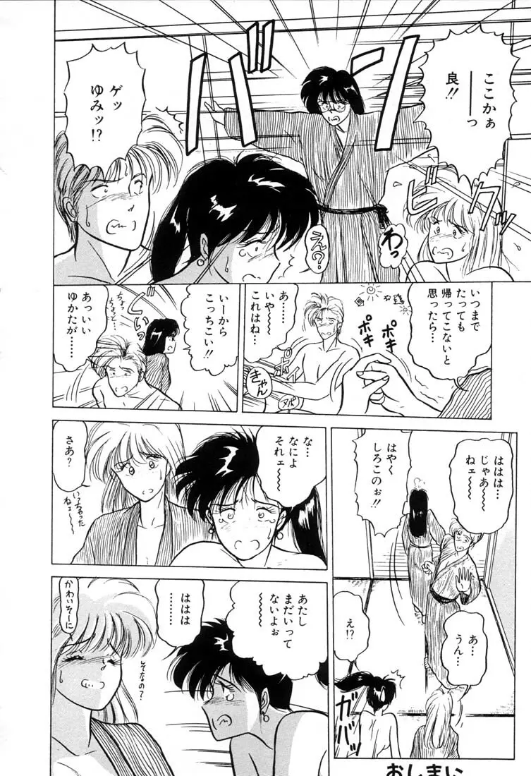 ベビーフェイス Page.101