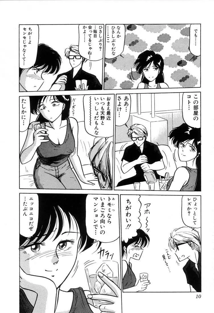 ベビーフェイス Page.13