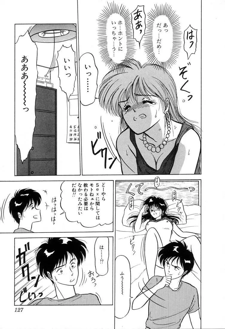 ベビーフェイス Page.130