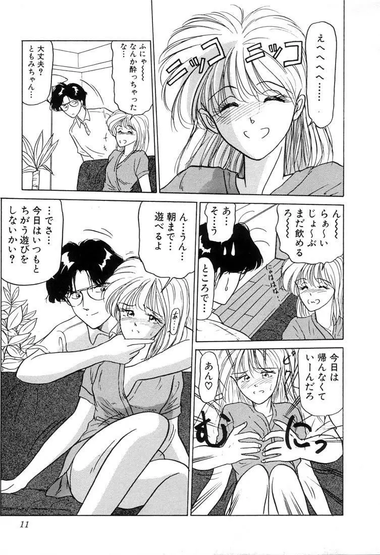 ベビーフェイス Page.14