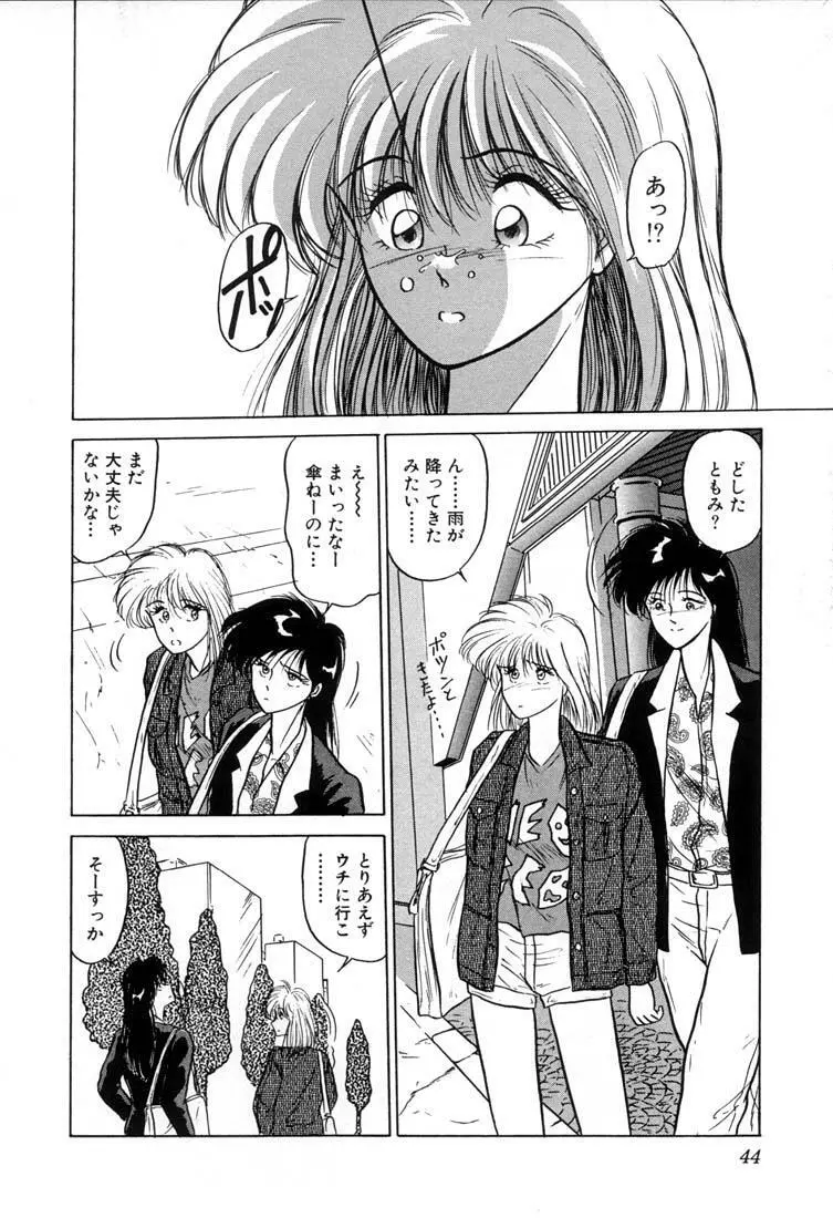 ベビーフェイス Page.47