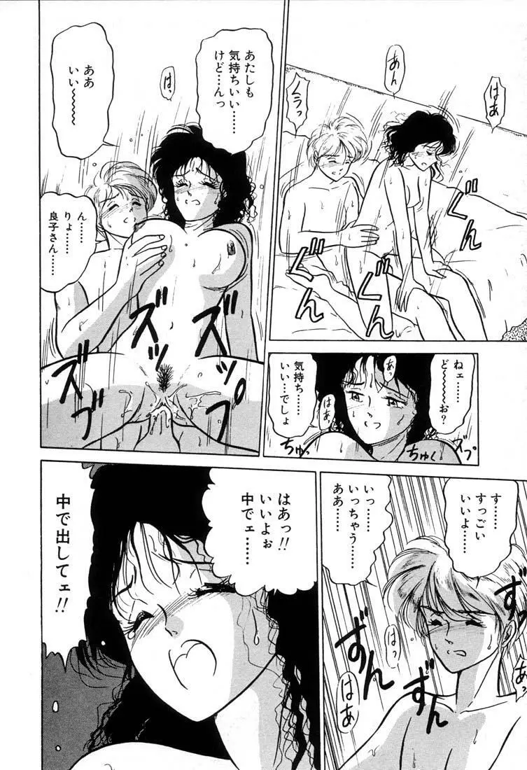 ベビーフェイス Page.79