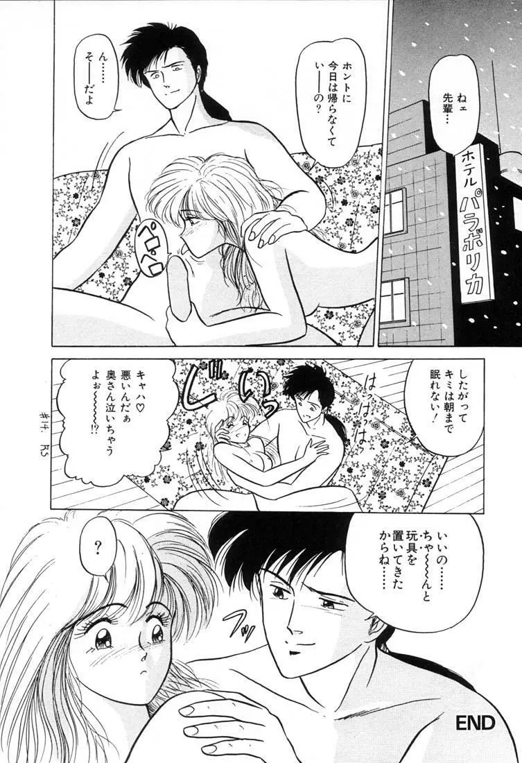 ベビーフェイス Page.81