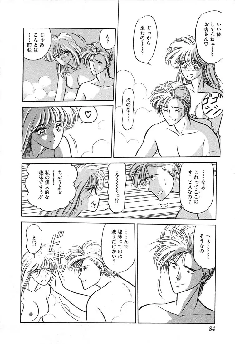 ベビーフェイス Page.87