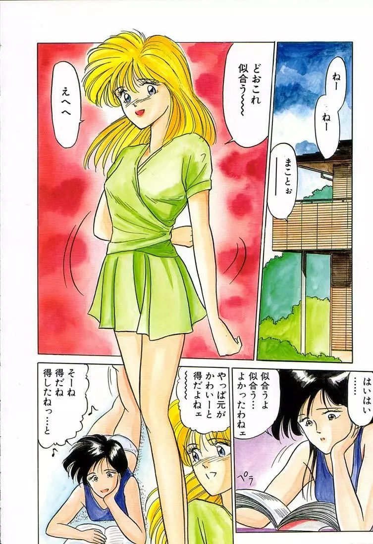 ベビーフェイス Page.9