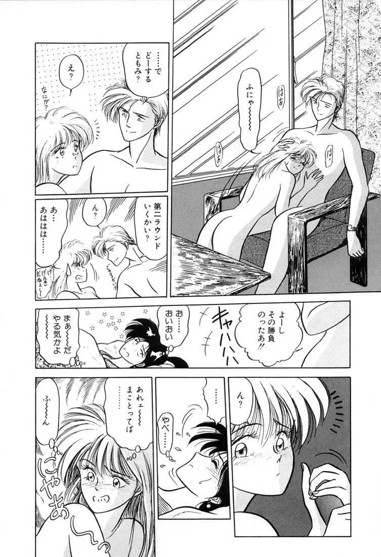 ベビーフェイス Page.93