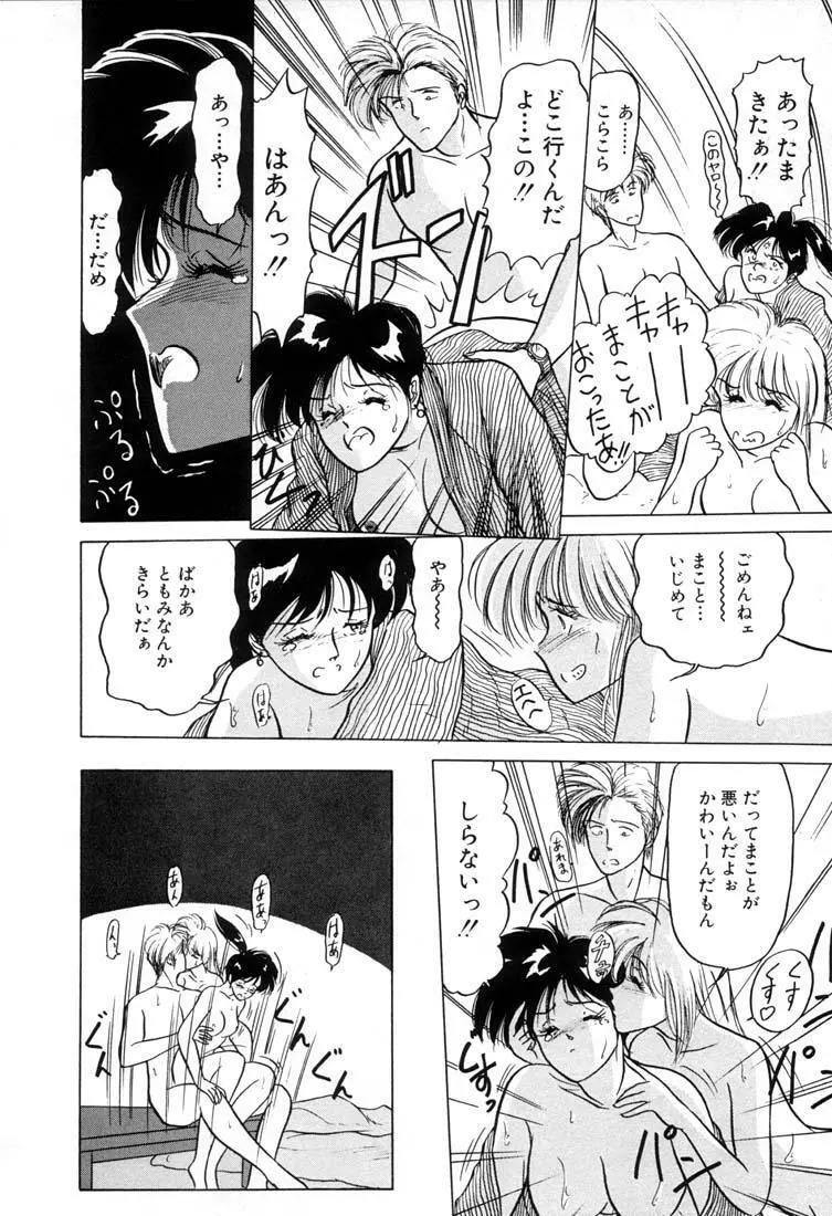 ベビーフェイス Page.97