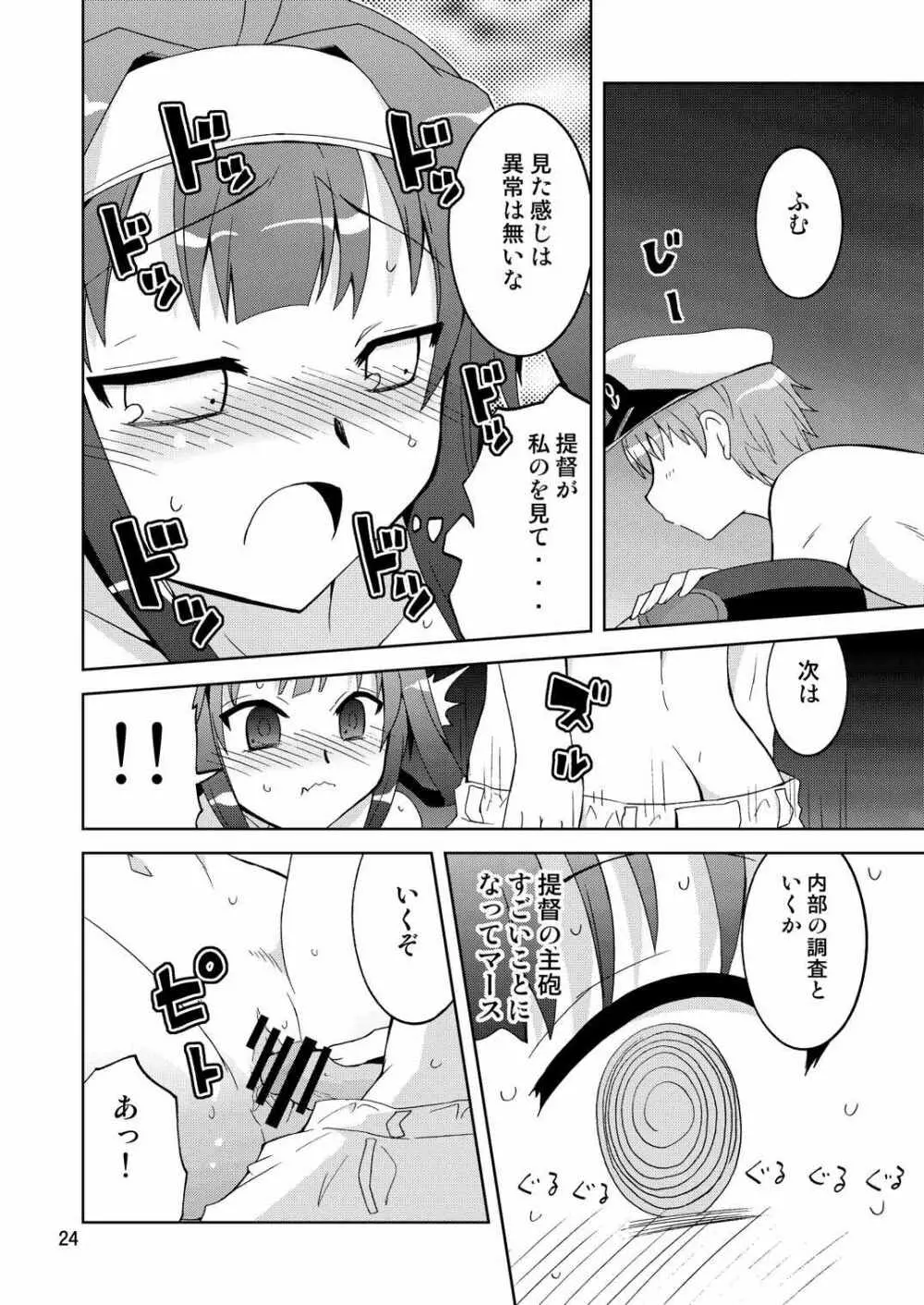 ダブリ金剛でハラスメント Page.24