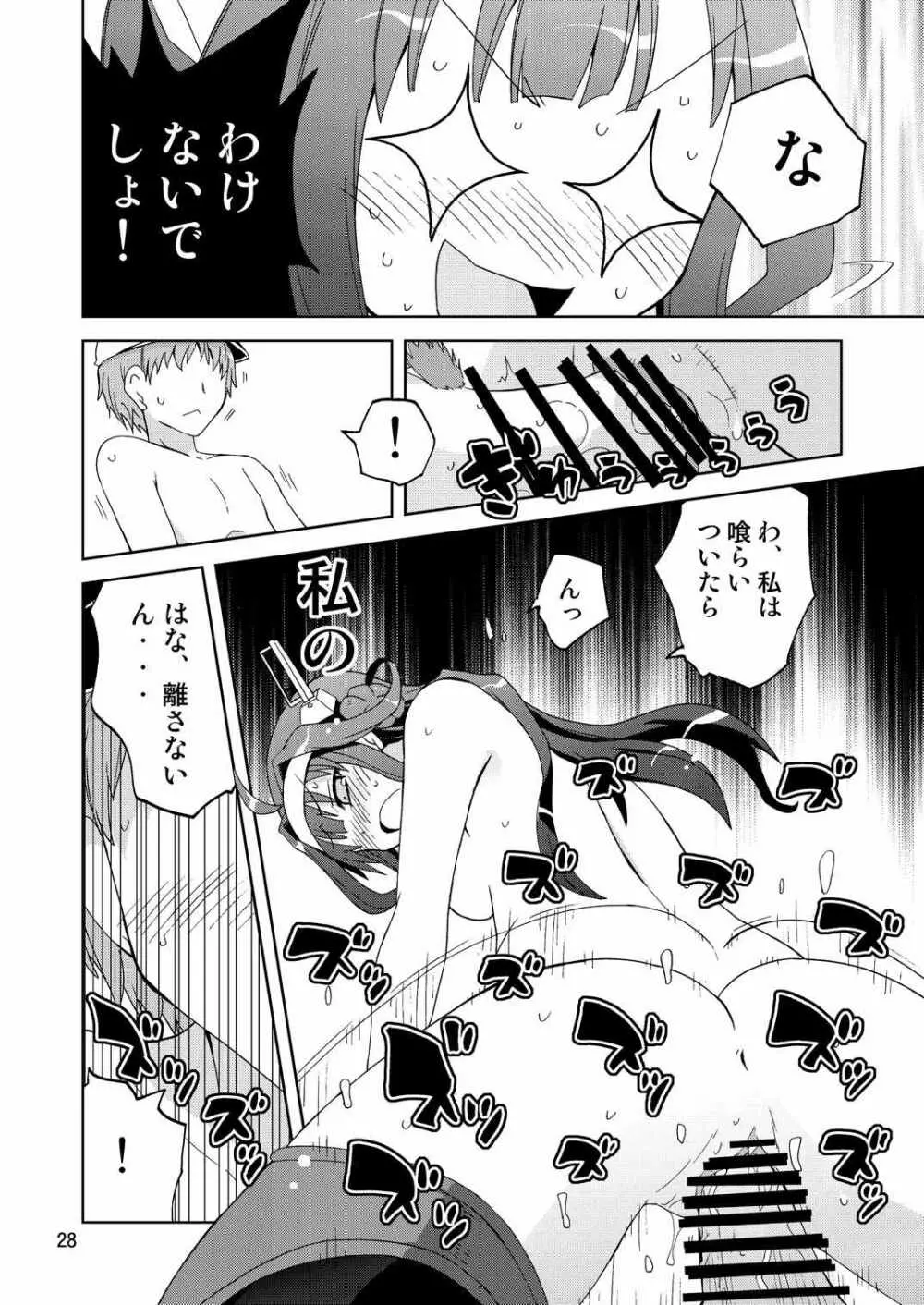 ダブリ金剛でハラスメント Page.28