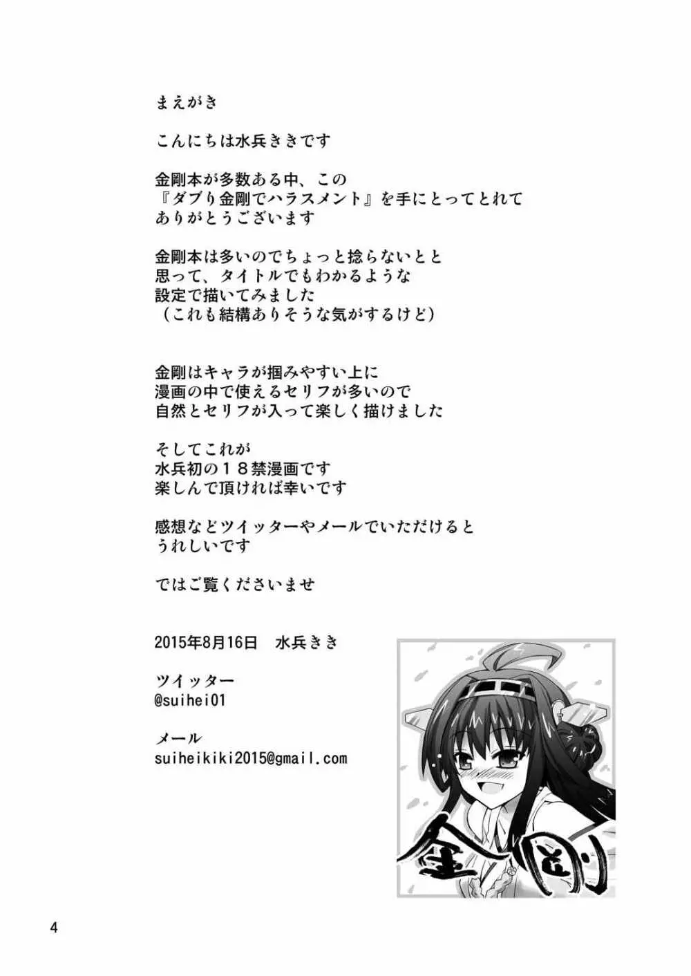 ダブリ金剛でハラスメント Page.4