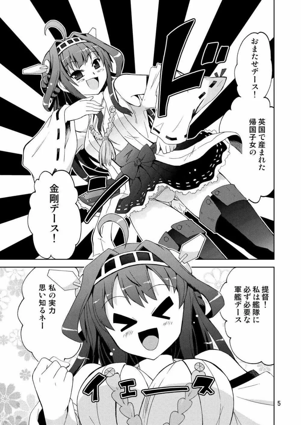 ダブリ金剛でハラスメント Page.5