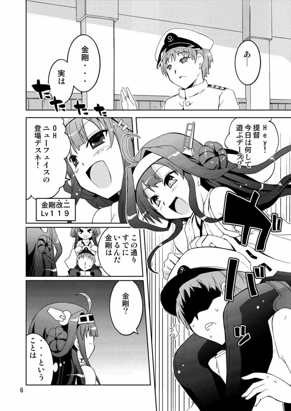 ダブリ金剛でハラスメント Page.6