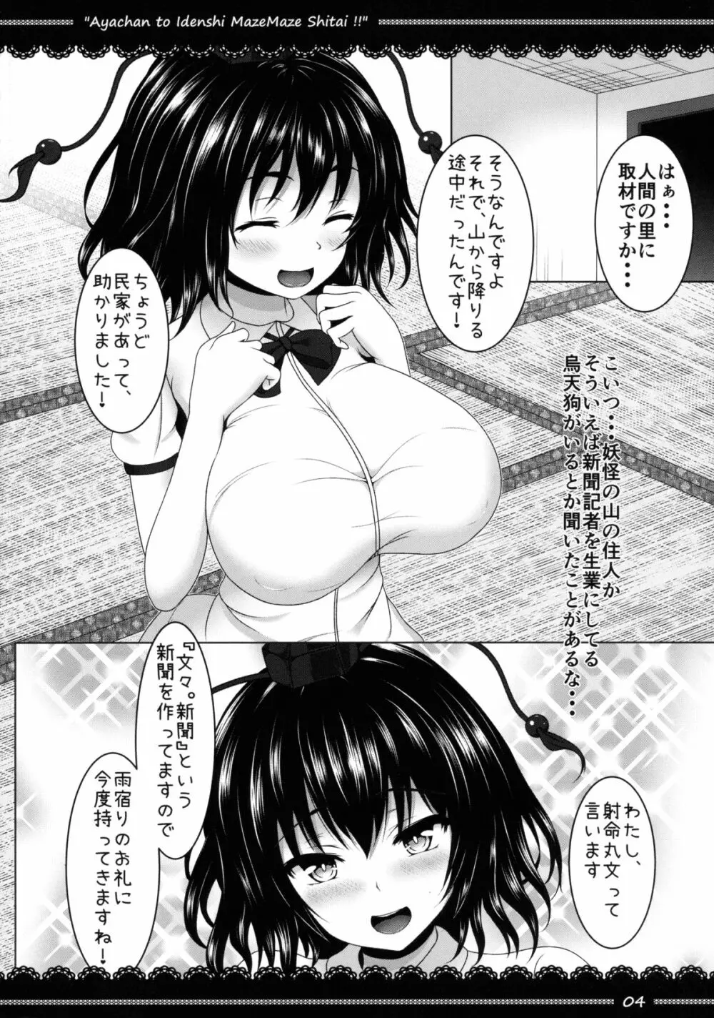 あやちゃんといでんしまぜまぜしたい!! Page.5